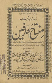 Urdū tarjumah kitāb miftāḥ al-ʻārifīn