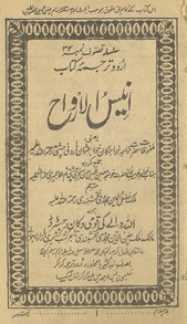 Anīsularvāḥ : yaʻnī malfūz̤āt-i Ḥaẓrat K̲h̲vājah k̲h̲vājgān K̲h̲vājah ʻUs̲mān Hārūnī ʿUs̲mānī