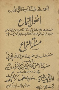 Uṣūl al-samāʿ