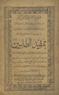 bi-Mufīd al-ṭālibīn