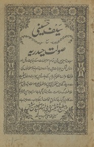 Saif Ḥusainī ma‘ Ṣaulat Ḥaidarīyah