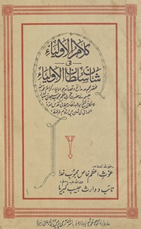 Kalām al-aulīyāʼ fī shān-i aulīyāʼ