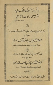 Taz̲kirah-yi Tājulauliyāʼ Ḥaz̤rat Sayyid Isḥāq Gāzrūnī Lāhaurī, al-maʻrūf bah Mīrān̲ Bādshāh (mazār andarūn-i Masjid-i Vazīr K̲h̲ān̲ Lāhaur) : taz̲kirah-yi Shaik̲h̲ulauliyāʼ Ḥaz̤rat Sayyid Ṣūf Lāhaurī, al-maʻrūf bah Sayyid Said Ṣūf (mazār Cauk Vazīr K̲h̲ān̲ Lāhaur ; Lāhaur ke do qadīm ṣūfī