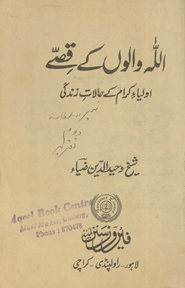 Allāh vālon ke qisse : aulīyāʼ-i karām ke ḥalāt-i zindgı̄