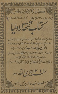 Kitāb tuḥfat al-awliyāʼ