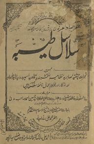 Salāsil-i t̤ayyibah : jis men̲ shajarāt-i Cishtiyah, Ṣabiriyah, Niẓamiyah o Naqshbandiyah o Qādiriyah o Suhravardiyah ... darj hain̲