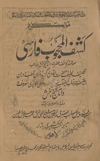 Kashf al-maḥjūb Fārsī