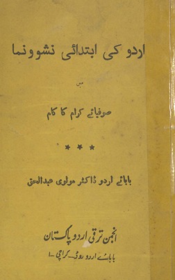 Urdū kī ibtidāʼī nashv o numā men̲ Ṣūfiyāʼe kirām kā kām