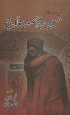 Ḥayāt va kalām-i Ḥusain bin Manṣūr Ḥallāj