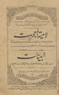 Lāmīyat al-mu‘jizāt ma‘ tarjumah Urdū mausūmah al-bayyināt