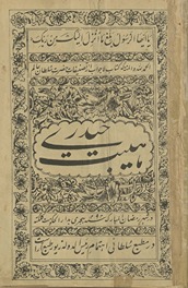 Haibat-i Ḥaidarī