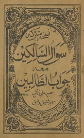 Savāl al-sālikīn ma‘ javāb al-ṭālibīn