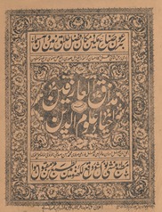 Maz̲āqulʻārifīn : tarjumah-yi Iḥyāʼ ʻulūmuddīn