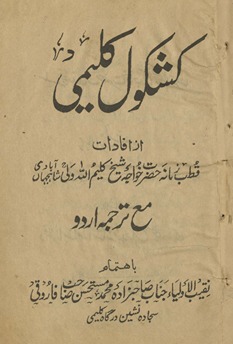 Kashkūl-i Kalīmī maʻa tarjamah-yi Urdū