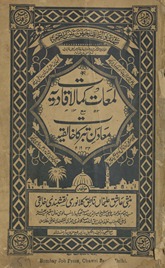 Lamaʻāt kamālāt qādiriyah maʻā maʻādin tabarkāt ḵẖāliqiyah