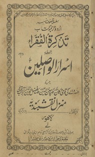 Taz̲kirat al-fuqarāʼ al-musammá bih asrar al-vāṣilīn