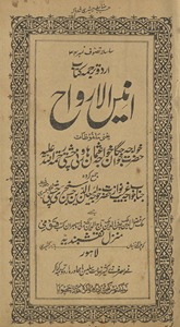 Anīsularvāḥ : yaʻnī malfūz̤āt-i Ḥaẓrat K̲h̲vājah k̲h̲vājgān K̲h̲vājah ʻUs̲mān Hārūnī ʿUs̲mānī