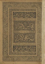 Majālis al-abrār al-mutrajam bi-al-tarjumah al-Hindiyah al mūsūmah bi-ism khazīnah al-asrār