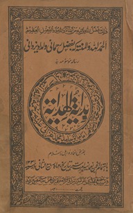 Bidāyat al-hidāyat