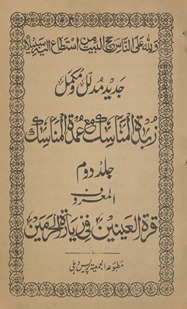 Zabdatulmanāsik maʻa ʻumdahtulmanāsik