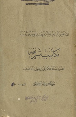 Makātib-i sharīfah