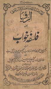 Arrūʼyā : yaʻnī falsafah-yi k̲h̲vāb