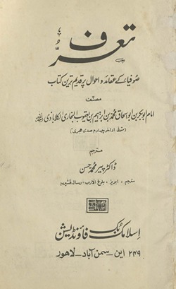 Taʻarruf : ṣūfiyāʼ ke ʻaqāʼid va aḥvāl par qadīm tarīn kitāb