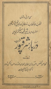 Darbār Sharqpūr sharīf