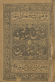 Maz̲āqulʻārifīn : tarjamah-yi Iḥyāʼ ʻulūm al-dīn