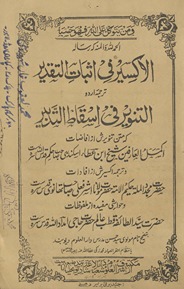 al-Iksīr fī is̲bātittaqdīr : tarjumah-yi Urdū al-Tanvīr fī isqāt̤ittadbīr ... az ifādāt-i ... Ibn ʻAt̤āʼ Iskandarī