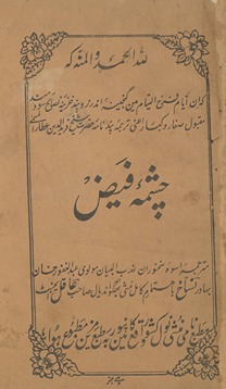 Cashmah-yi faiẓ : tarjamah-yi pand nāmah Ḥaẓrat Farīduddīn ʻAt̤t̤ār