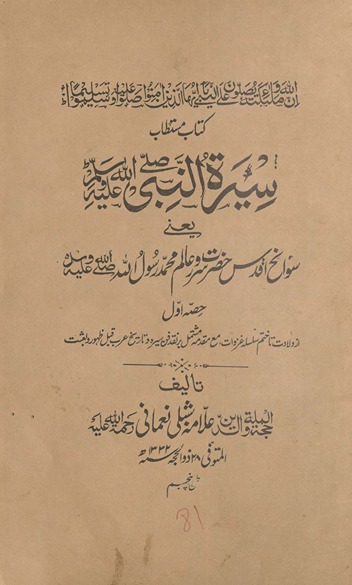 Biographies Of The Prophet