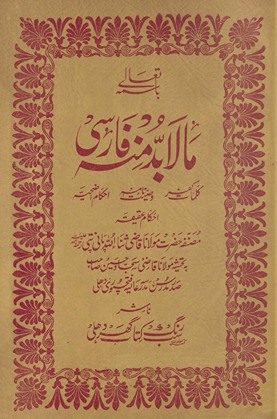 Fiqh (Islamic Law)