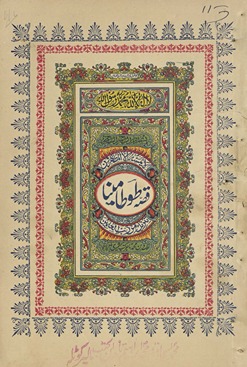 Explore Oral Tales ( Qisah Khwani ) collection