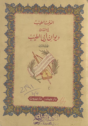 Explore Arabic Poetry collection