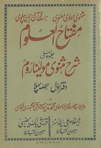 Explore Masnavi collection