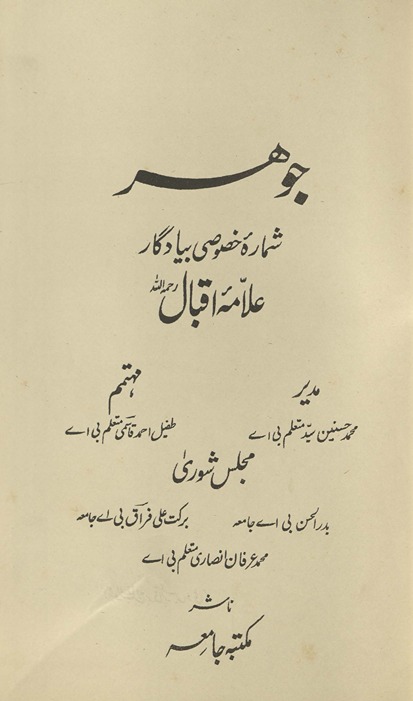 Explore Iqbaliyat collection