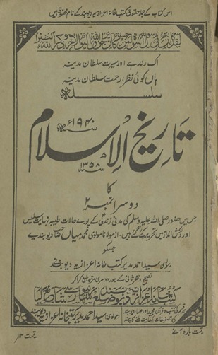 Explore Islamic History collection