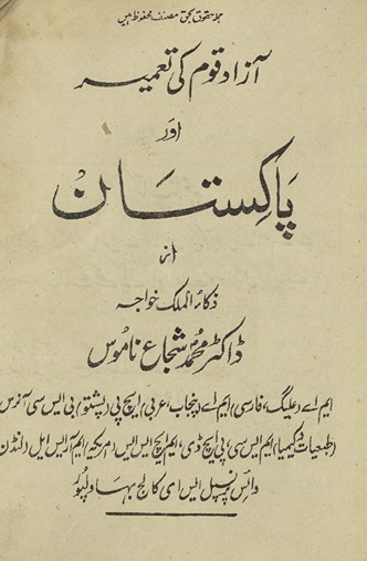 Explore Pakistani History collection