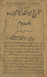 Tārīk̲h̲ Abū al-Fidā kā Urdū tarjumah
