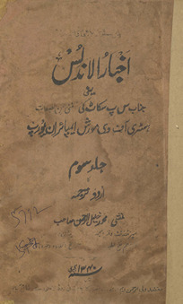 Ak̲h̲bār al-Andalus : yaʻnī, Janāb Sīn. Pe. Iskāṭ kī mustag̲h̲nī ʻaniṣṣifāt Hisṭarī āf dī Mūrish Impāyar in Yurap kā Urdū tarjamah ; History of the Moorish Empire in Europe