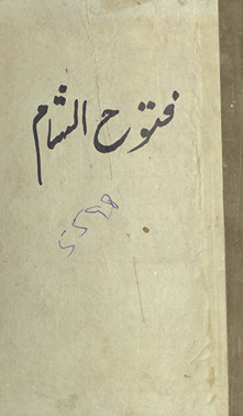 ʻUrūjulislām Futūḥ al-shām