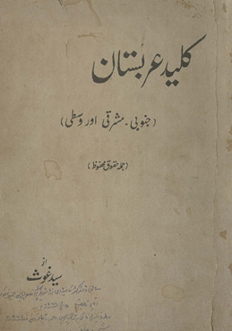 Kalīd-i ʻArabistān : Janūbī, mashriqī, vust̤á