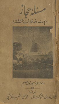 Masʼalah-yi Ḥijāz : riporṭ vafād-i k̲h̲ilāfat, 1926 ʻĪsvī