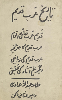 Tārik̲h̲ ʻarab va qadīm