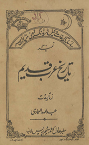 Tārik̲h̲ ʻarab va qadīm