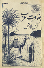 Bag̲h̲āvat-i ʻarab aur Lārans