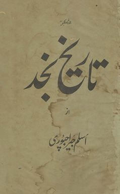 Tārīk̲h̲-i Najd