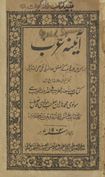Āʼīnah-yi ʻArab : jis men̲ ʻArab qadīm ke mufaṣṣal muʻāsharatī, mulkī, ʻilmī aur tārīk̲h̲ī jug̲h̲rāfiyāʼī ḥālāt daraj hain kitāb Sinājatut̤t̤arab fī taqaddumātilʻarab se ... Muḥammad Hārūn ne Urdū men̲ tarjumah kiyā