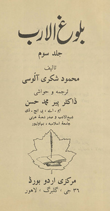 Bulūgh al-arab